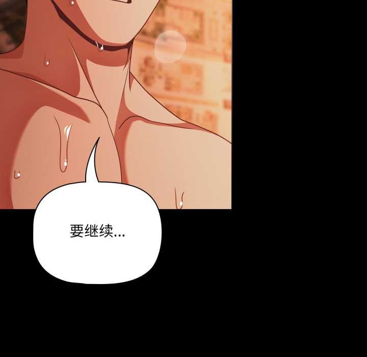 《幸福來得太突然》漫画 第47話