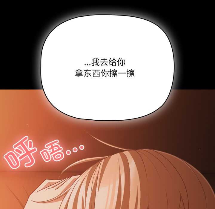《幸福來得太突然》漫画 第47話