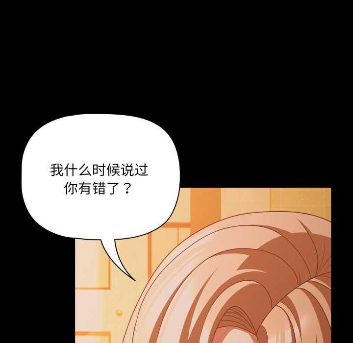 《幸福來得太突然》漫画 第47話