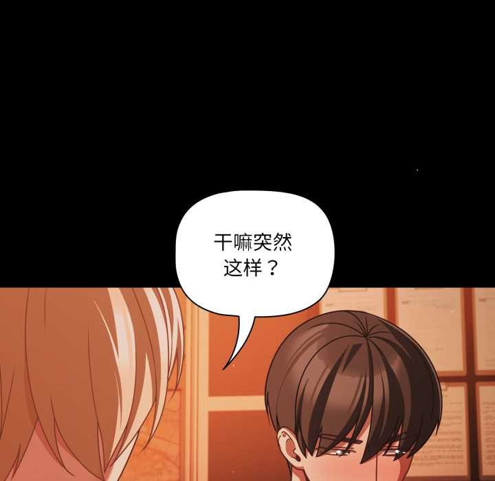 《幸福來得太突然》漫画 第47話