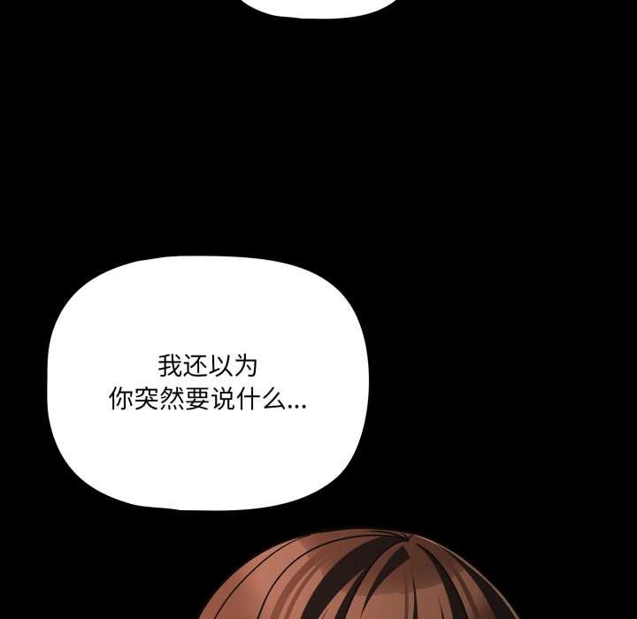《幸福來得太突然》漫画 第48話