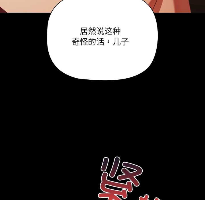 《幸福來得太突然》漫画 第48話