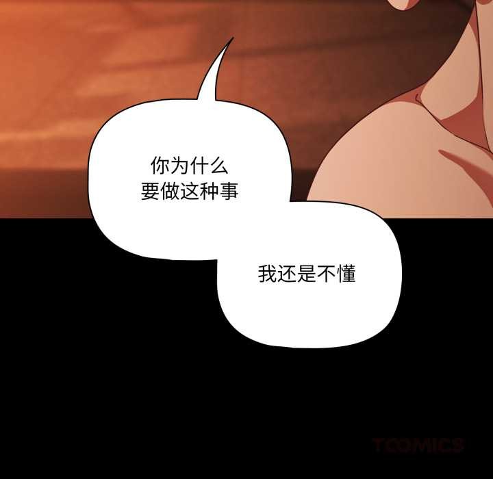 《幸福來得太突然》漫画 第48話