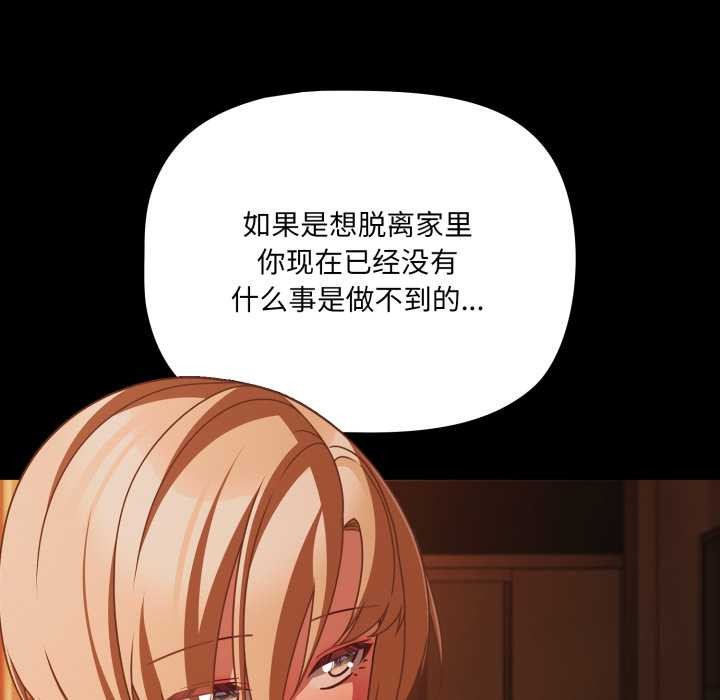 《幸福來得太突然》漫画 第48話