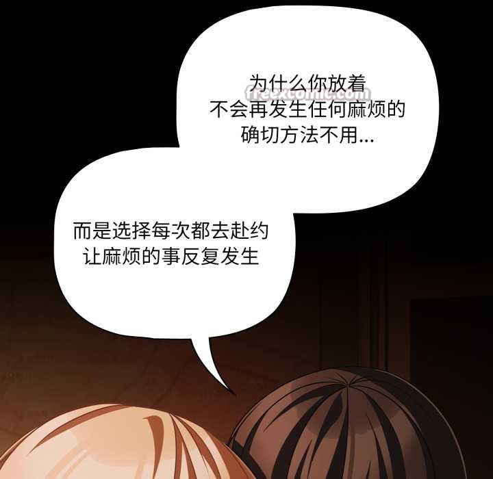 《幸福來得太突然》漫画 第48話