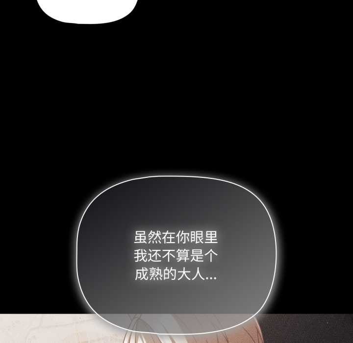 《幸福來得太突然》漫画 第48話