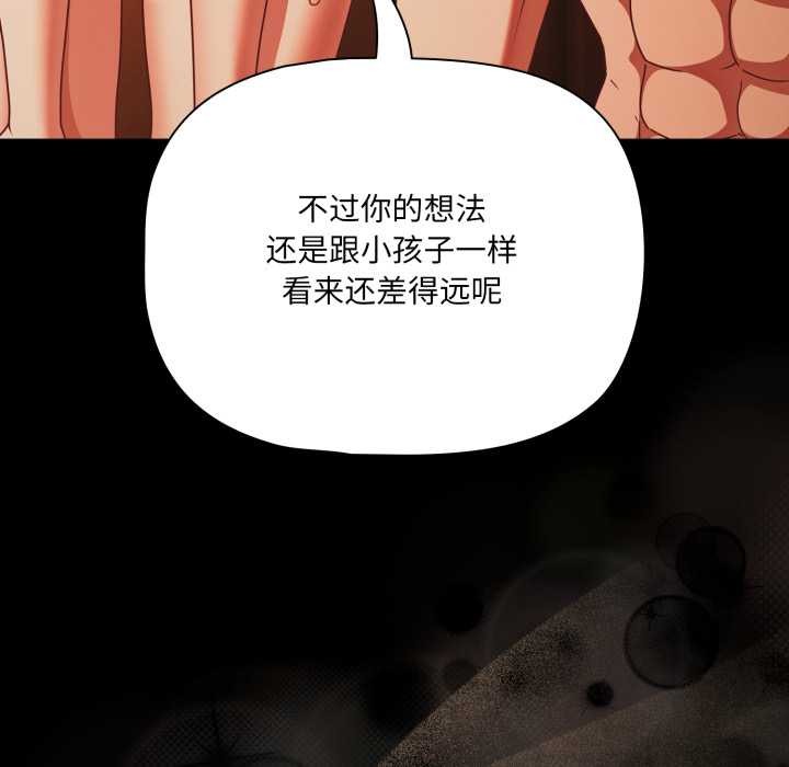 《幸福來得太突然》漫画 第48話