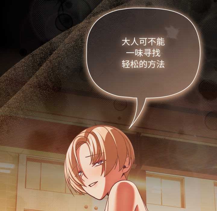 《幸福來得太突然》漫画 第48話