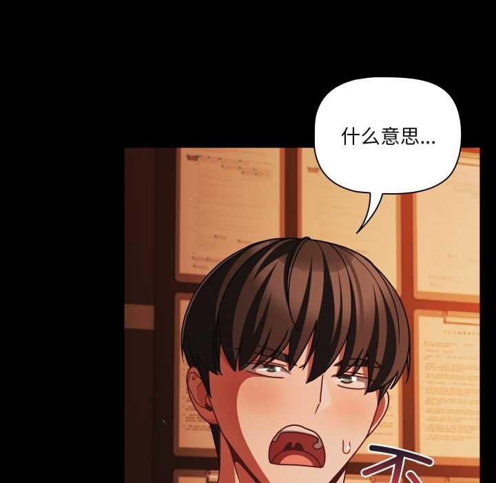 《幸福來得太突然》漫画 第48話