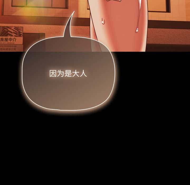 《幸福來得太突然》漫画 第48話