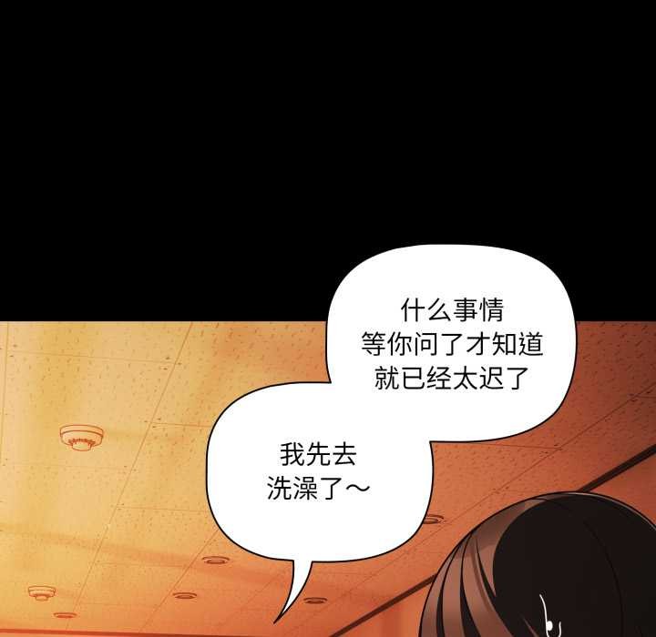 《幸福來得太突然》漫画 第48話