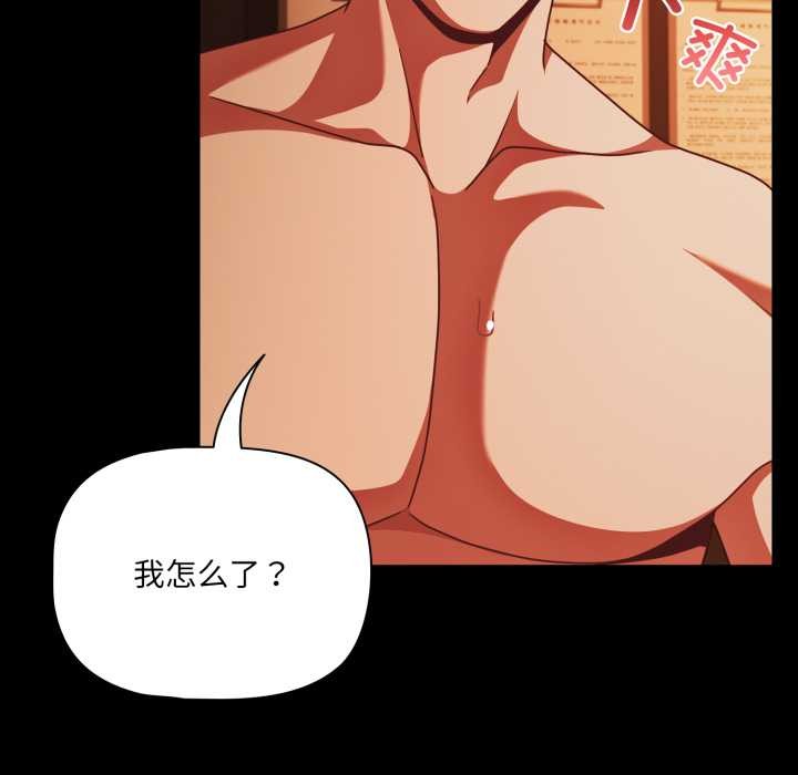 《幸福來得太突然》漫画 第48話