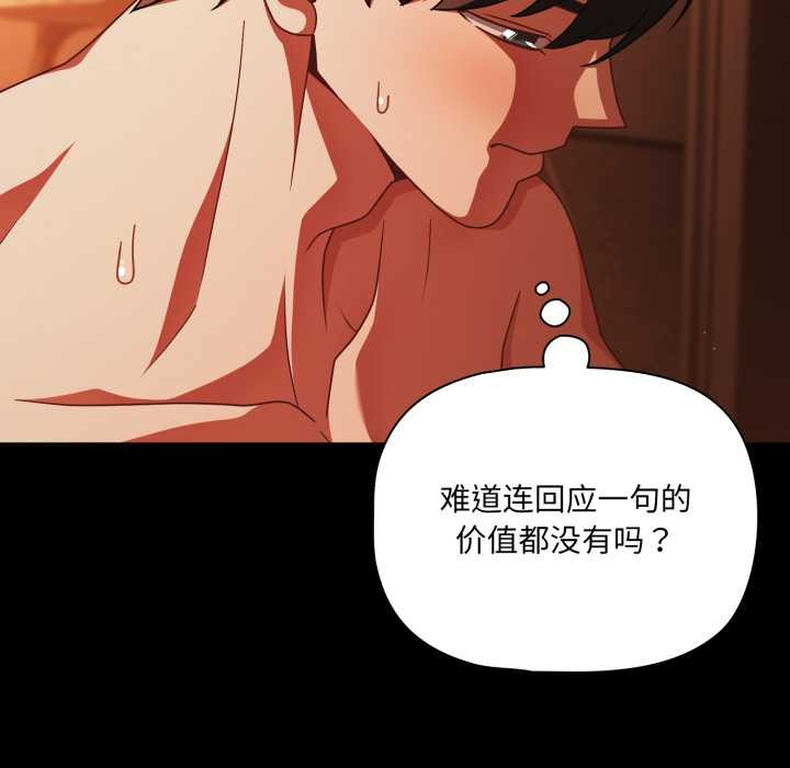 《幸福來得太突然》漫画 第48話