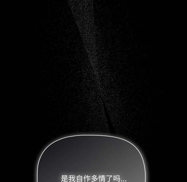 《幸福來得太突然》漫画 第48話