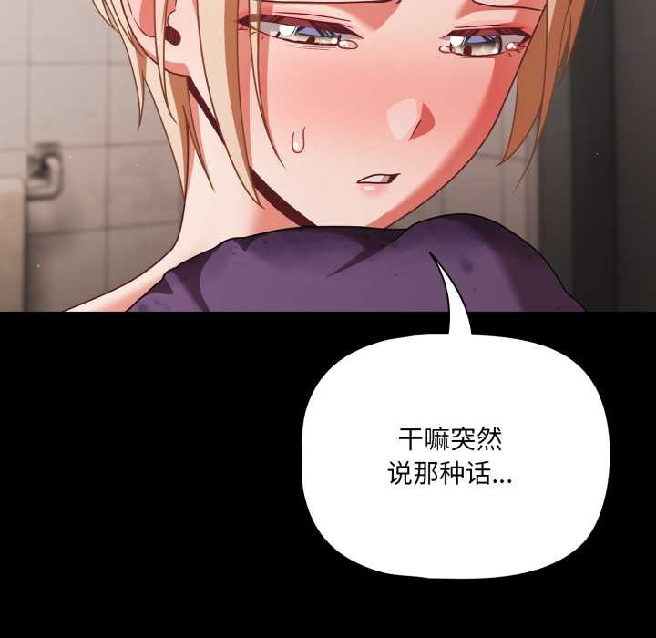 《幸福來得太突然》漫画 第48話