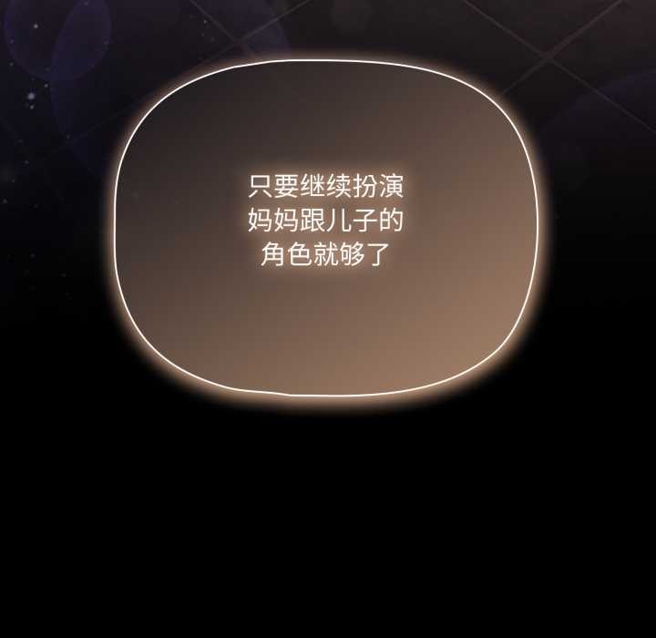 《幸福來得太突然》漫画 第48話