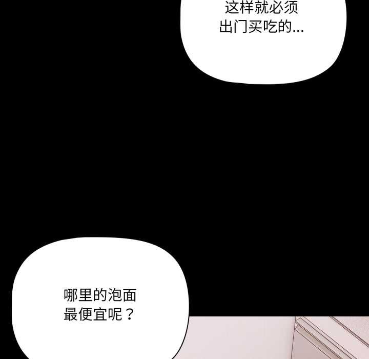 《幸福來得太突然》漫画 第48話