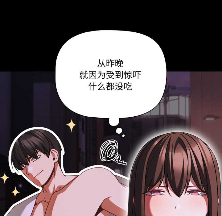 《幸福來得太突然》漫画 第48話