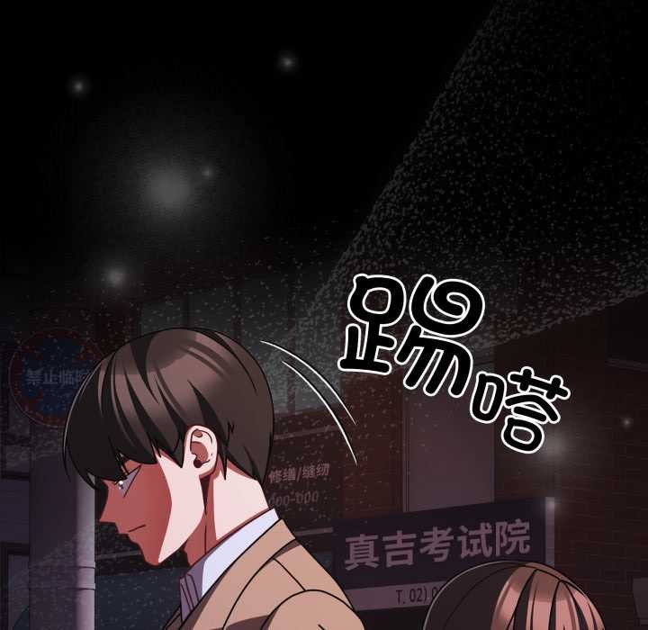 《幸福來得太突然》漫画 第48話