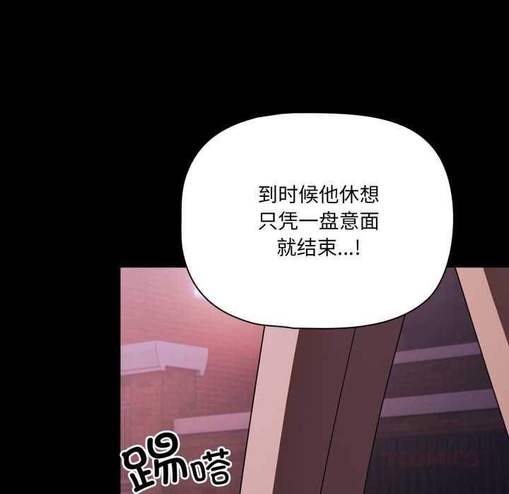 《幸福來得太突然》漫画 第48話