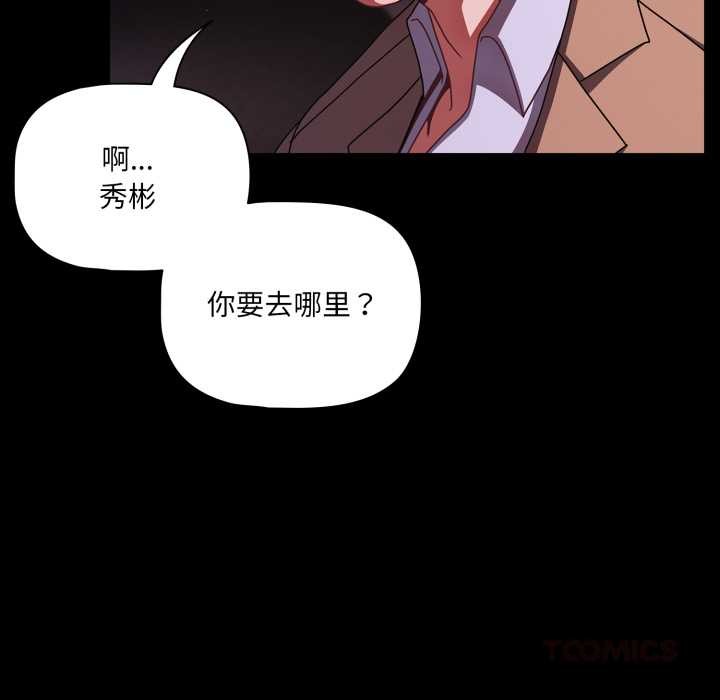 《幸福來得太突然》漫画 第48話