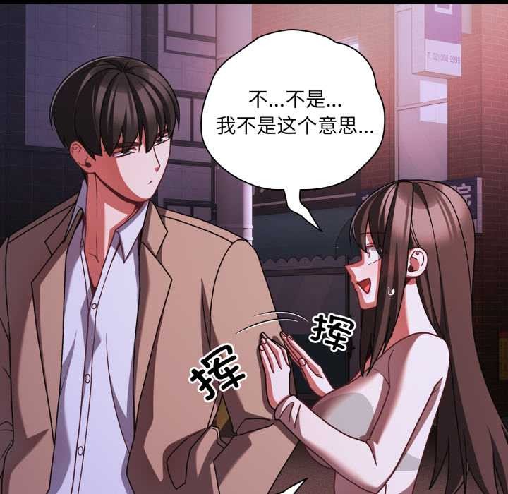 《幸福來得太突然》漫画 第48話