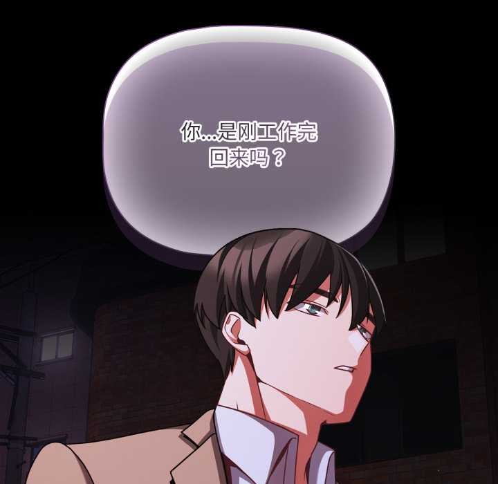 《幸福來得太突然》漫画 第48話