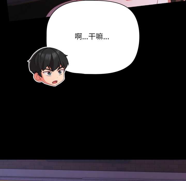 《幸福來得太突然》漫画 第48話