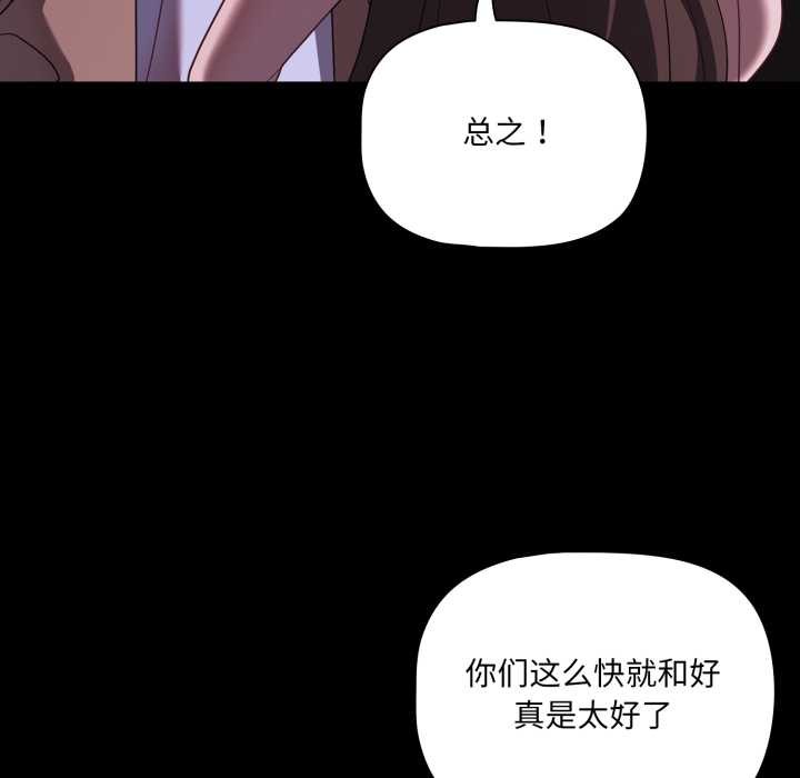 《幸福來得太突然》漫画 第48話