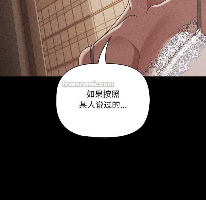 《幸福來得太突然》漫画 第48話