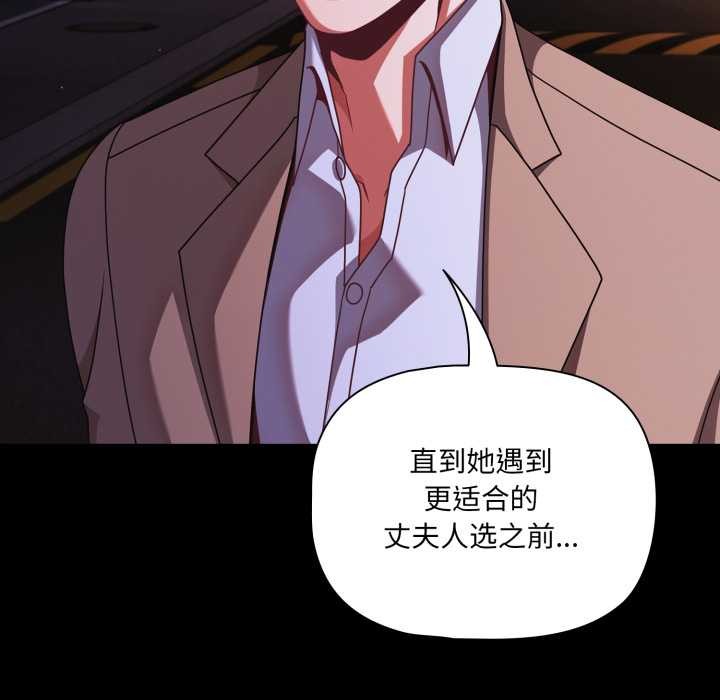 《幸福來得太突然》漫画 第48話