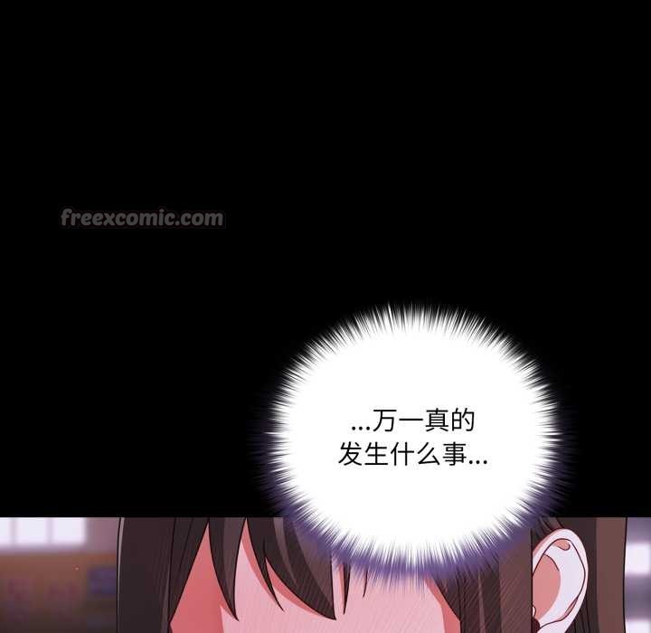 《幸福來得太突然》漫画 第48話