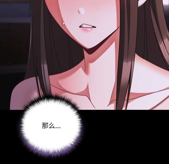 《幸福來得太突然》漫画 第48話