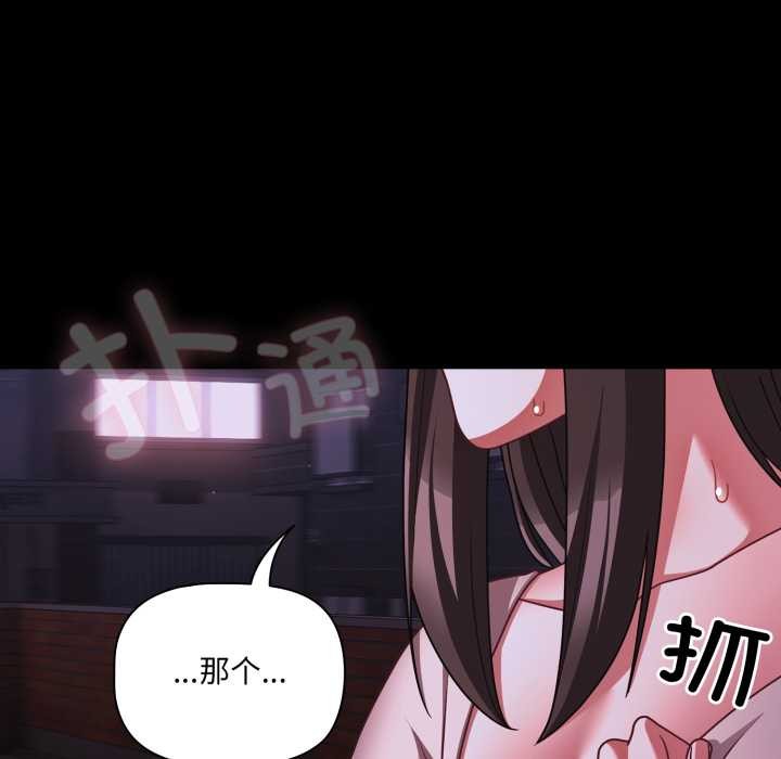 《幸福來得太突然》漫画 第48話