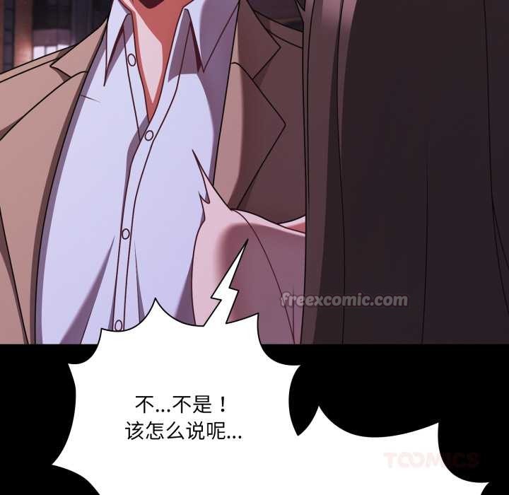 《幸福來得太突然》漫画 第48話