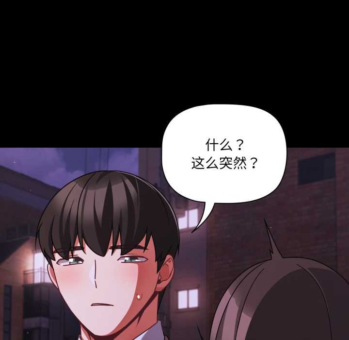 《幸福來得太突然》漫画 第48話