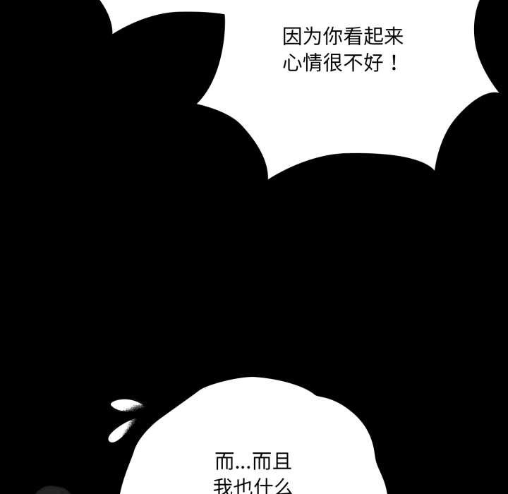 《幸福來得太突然》漫画 第48話