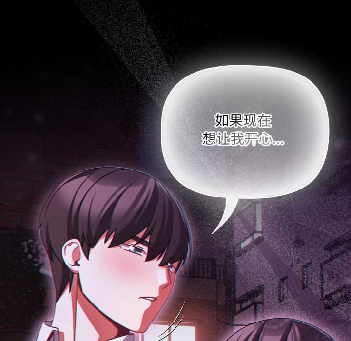 《幸福來得太突然》漫画 第48話