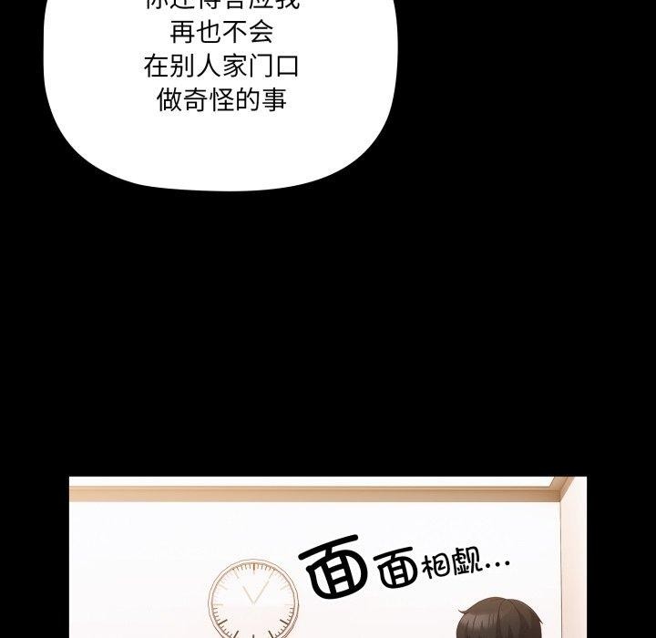 《幸福來得太突然》漫画 第5話