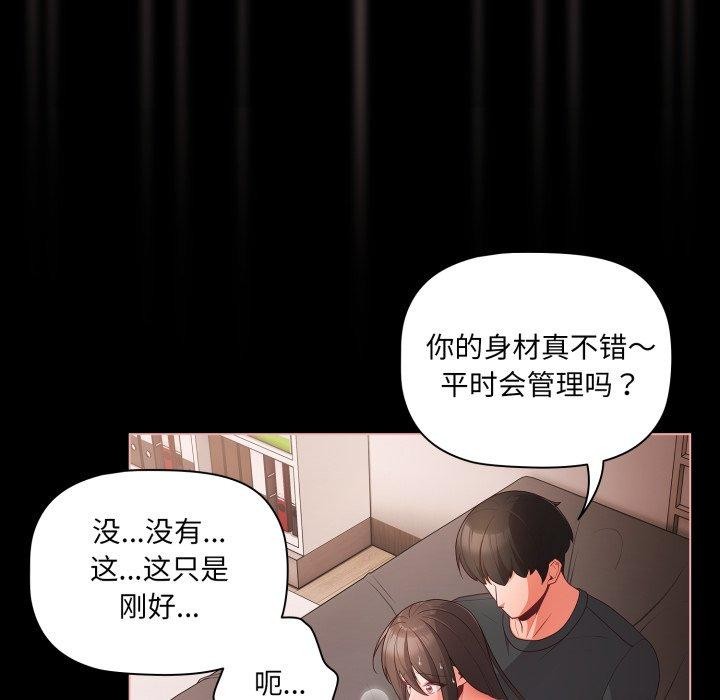 《幸福來得太突然》漫画 第5話