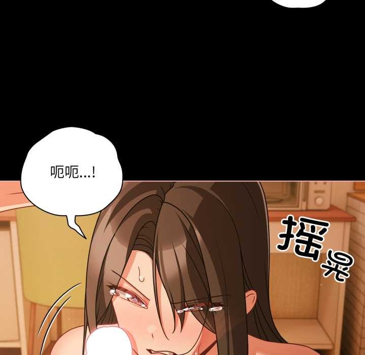 《幸福來得太突然》漫画 第50話