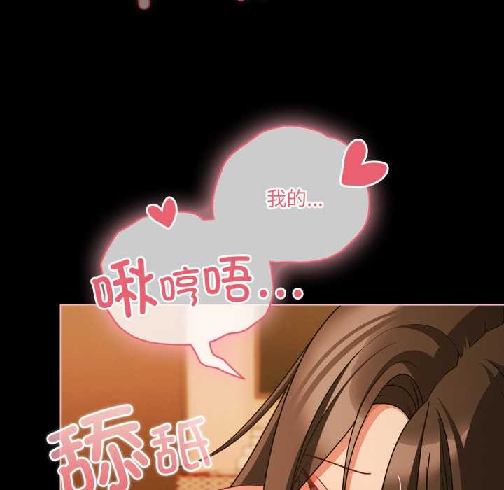 《幸福來得太突然》漫画 第50話