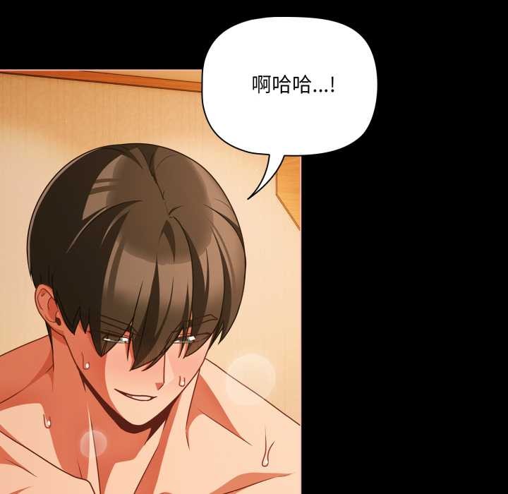 《幸福來得太突然》漫画 第50話