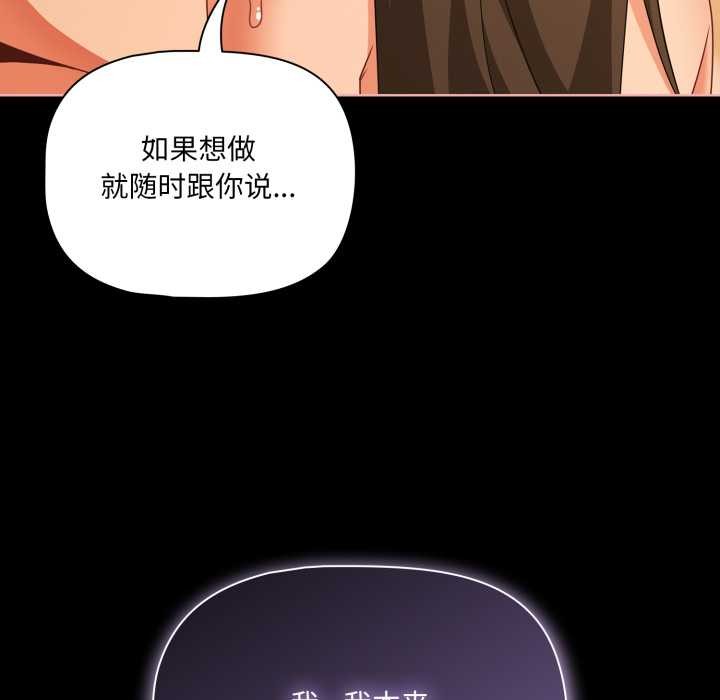 《幸福來得太突然》漫画 第50話