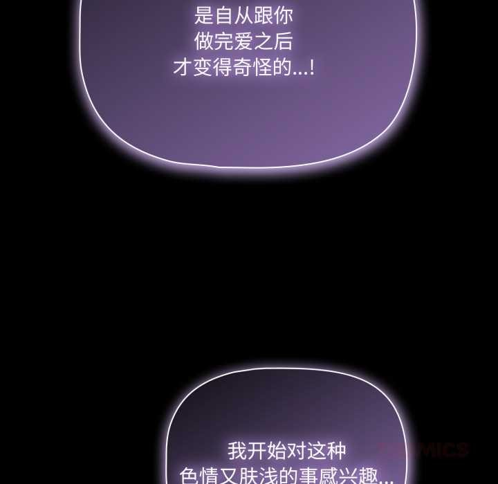 《幸福來得太突然》漫画 第50話