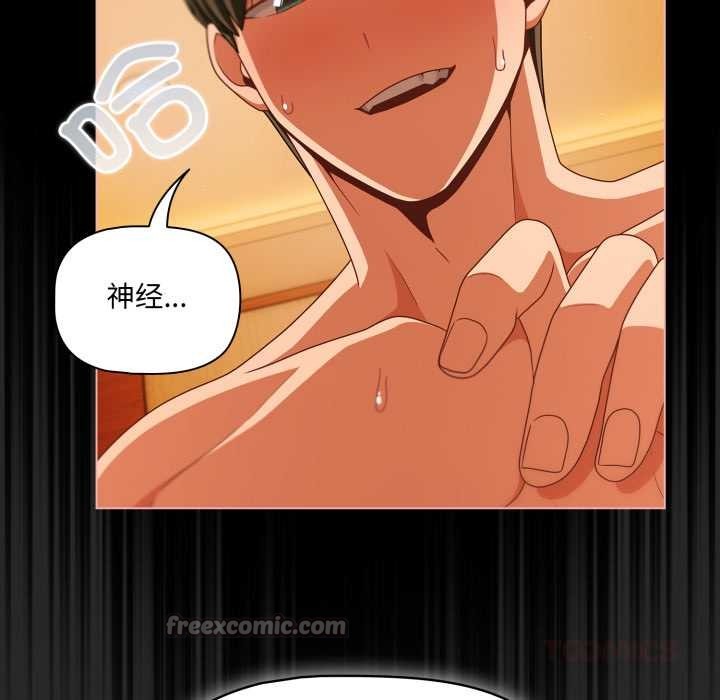 《幸福來得太突然》漫画 第50話