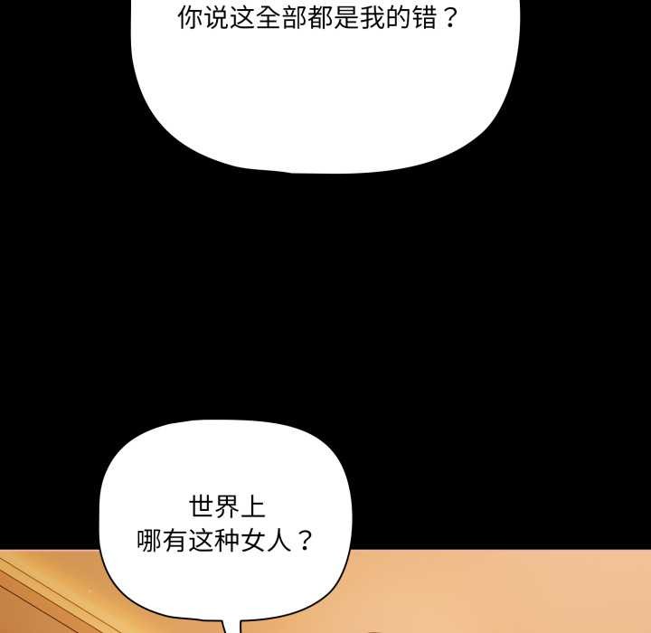《幸福來得太突然》漫画 第50話