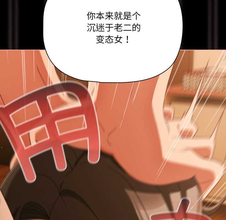 《幸福來得太突然》漫画 第50話