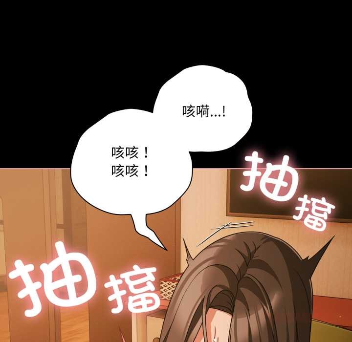 《幸福來得太突然》漫画 第50話