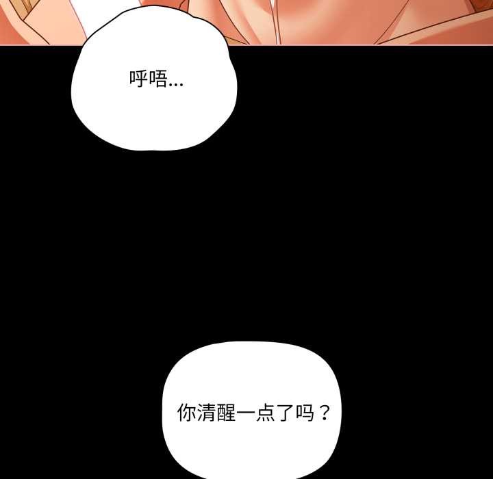 《幸福來得太突然》漫画 第50話